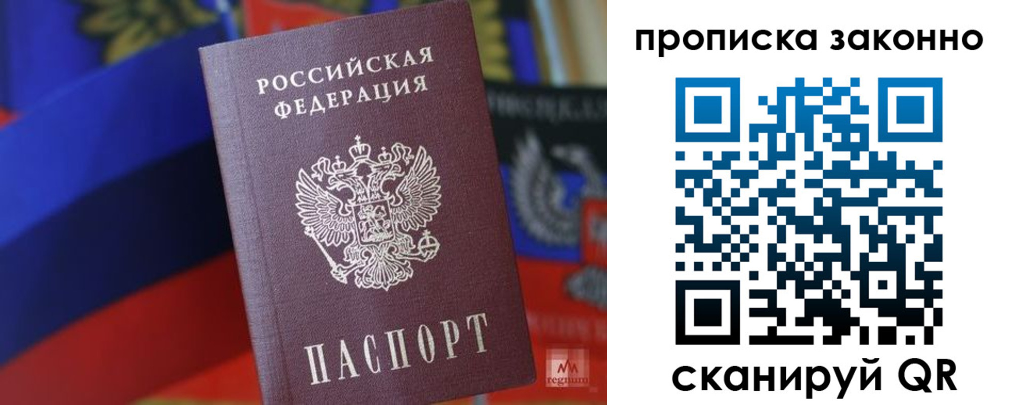 прописка для работы в Сосновке
